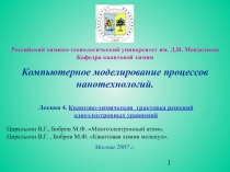 Квантово-химическая трактовка решений одноэлектронных уравнений 