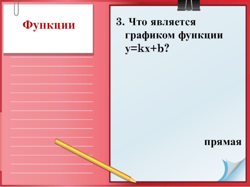 Функции 11 класс