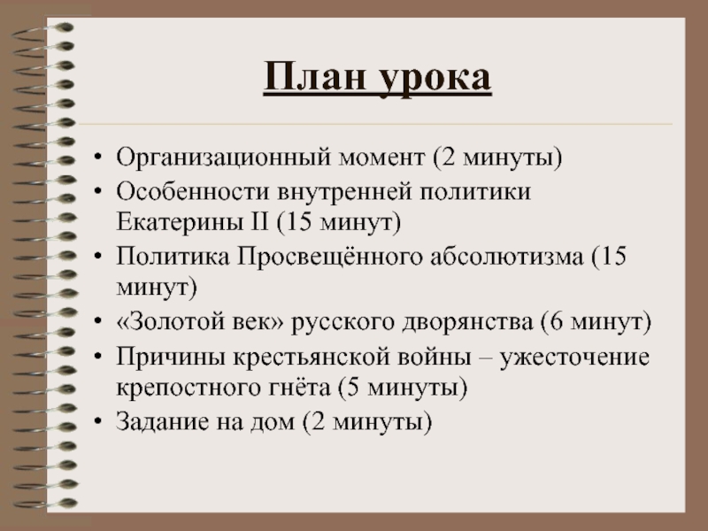 Внутренняя политика екатерины 2 презентация 7 класс