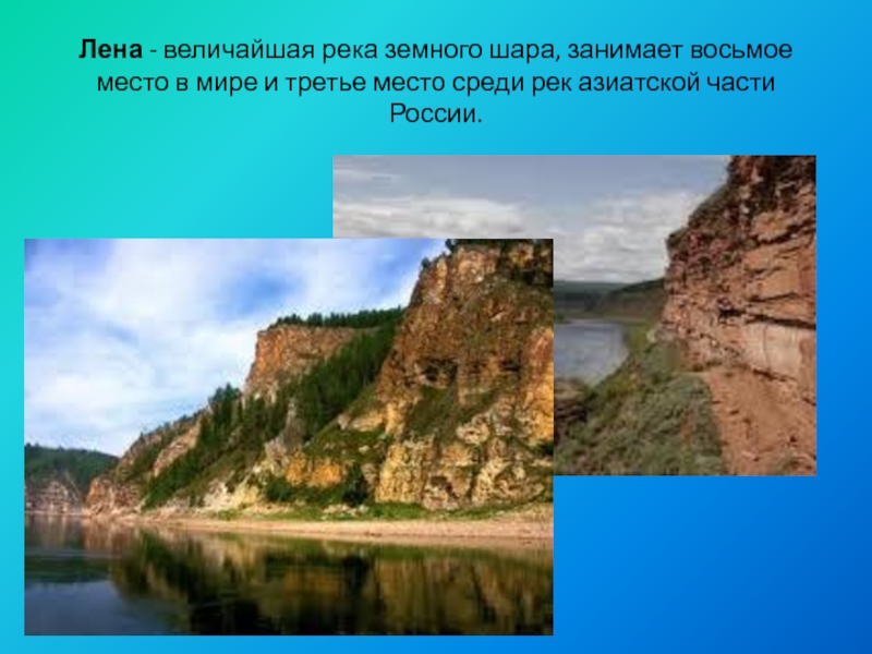 Иркутский ресурс. Водные ресурсы Иркутской области. Природные богатства Иркутской области. Реки азиатской части России. Крупнейшие реки азиатской части России.