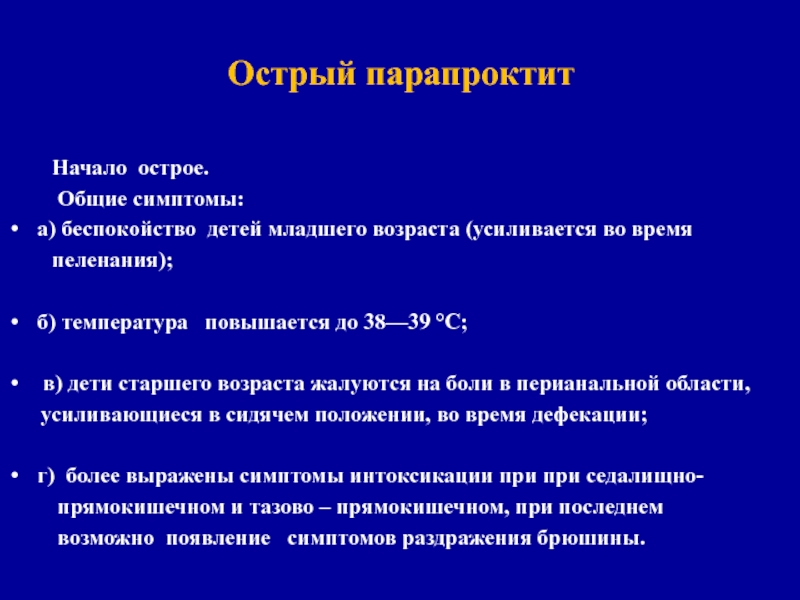 Острый парапроктит карта вызова смп