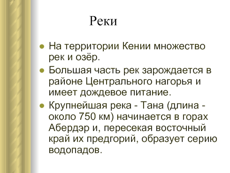 11 класс география кения презентация