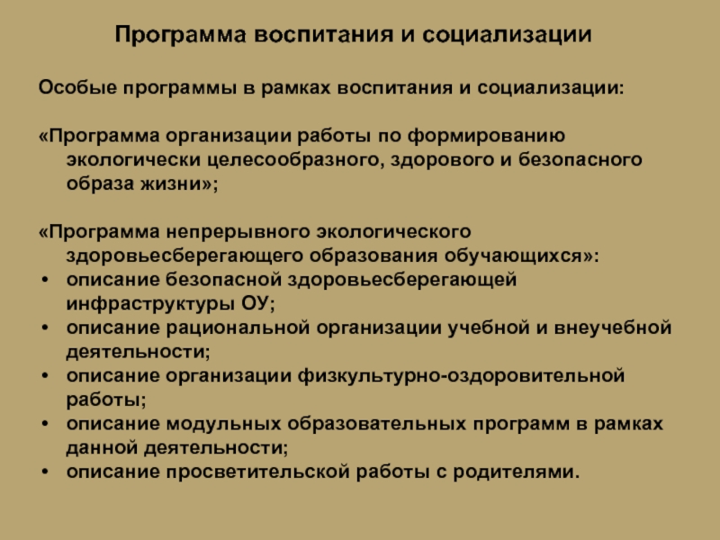 Программа воспитания и социализации. Социализация план. Проект программы непрерывного воспитания. Социализирующие программы. Федеральная программа воспитание что даст.