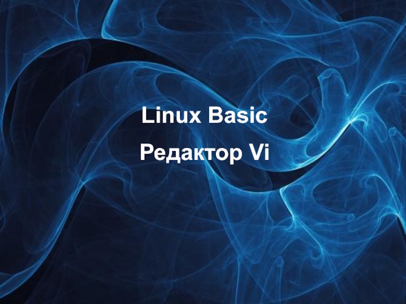 Linux Basic
Редактор Vi