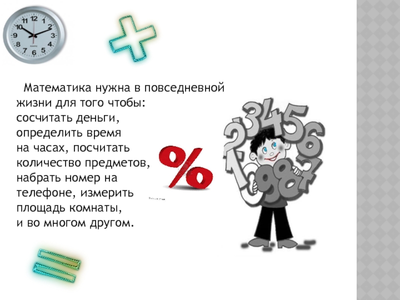 Нужен математик. Зачем нужна математика в жизни человека. Зачем математика в жизни. Математика важна математика нужна. Почему нужна математика в жизни человека.