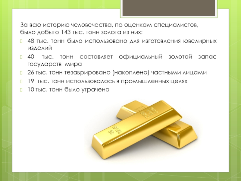 Сколько 1кг золота. 10 Тонн золота объем. Тонна золота размер. 100 Тонн золота объем. Тонна золота объем.