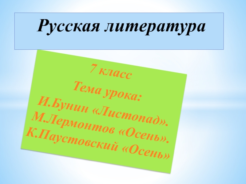 Презентация Русские поэты об осени