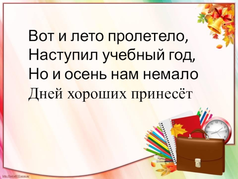 Каждый учебный год начинается в сентябре одного года и заканчивается в мае следующего нарисуй