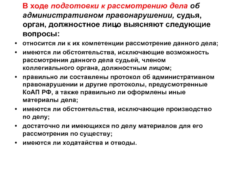 Административное правонарушение судьи