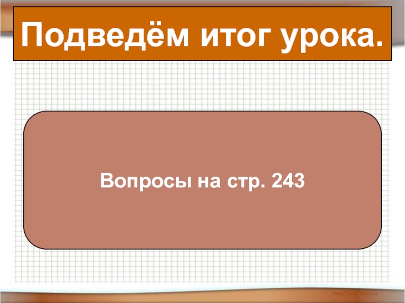 План урока по истории 5 класс единовластие цезаря