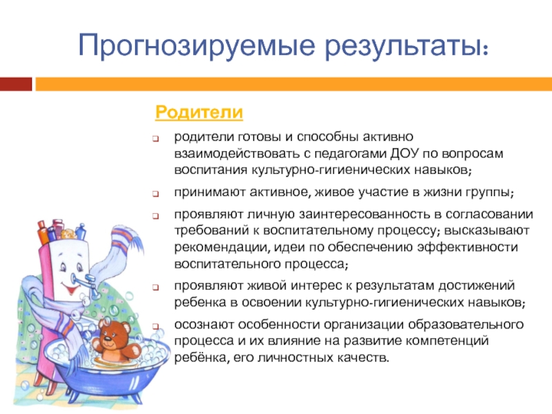 Реферат: Воспитание культурно-гигиенических навыков у детей младшей группы