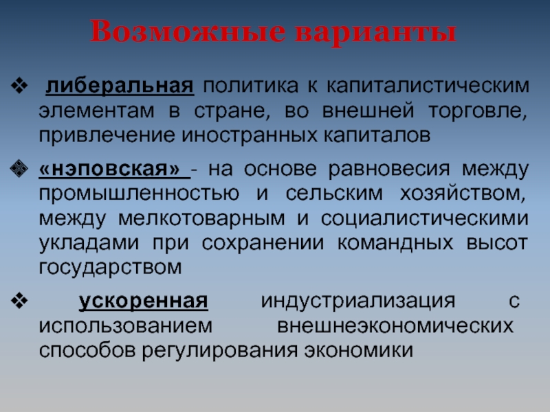 Либеральные тенденции во внутренней политике. Внешняя политика либерализма. Либеральная политика это. Элементы либерализма. Стратегия либерализма.