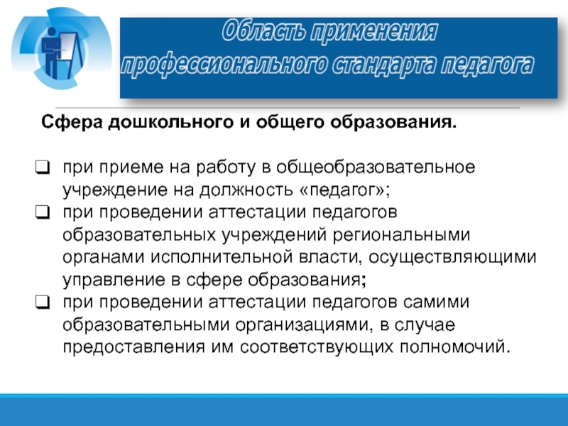 Профессиональный стандарт педагога общего образования