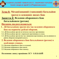 НАЦІОНАЛЬНИЙ УНІВЕРСИТЕТ ОБОРОНИ УКРАЇНИ
імені генерала армії