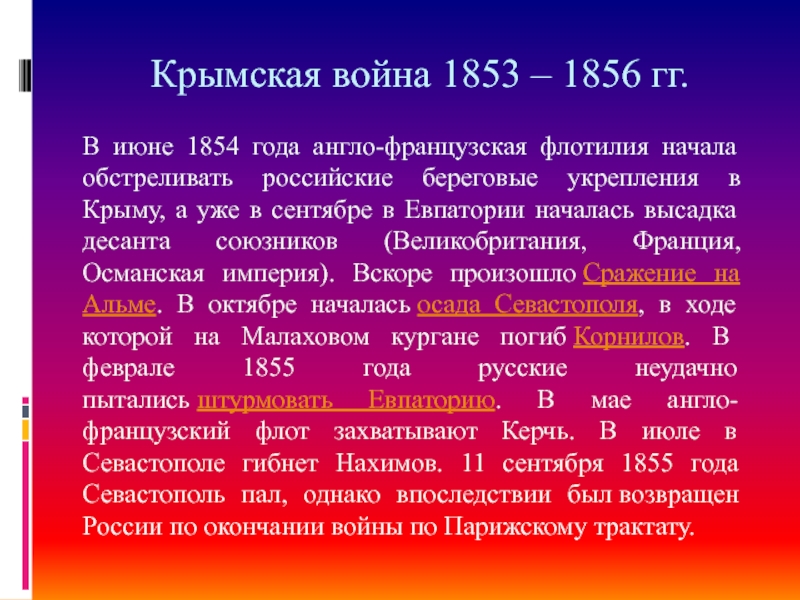 Причины крымской. Крымская война 1853-1856 гг итоги кратко. Крымская война 1853-1856 гг причины ход итоги. Крымская война 1853 1856 гг причины. Причины Крымской войны 1853 1856 года.