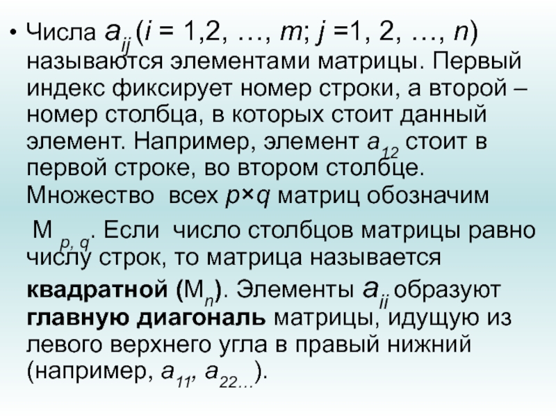 Номер строки 1. Индекс в алгебре. Индекс числа. Индекс числа в математике. Индексные числа.