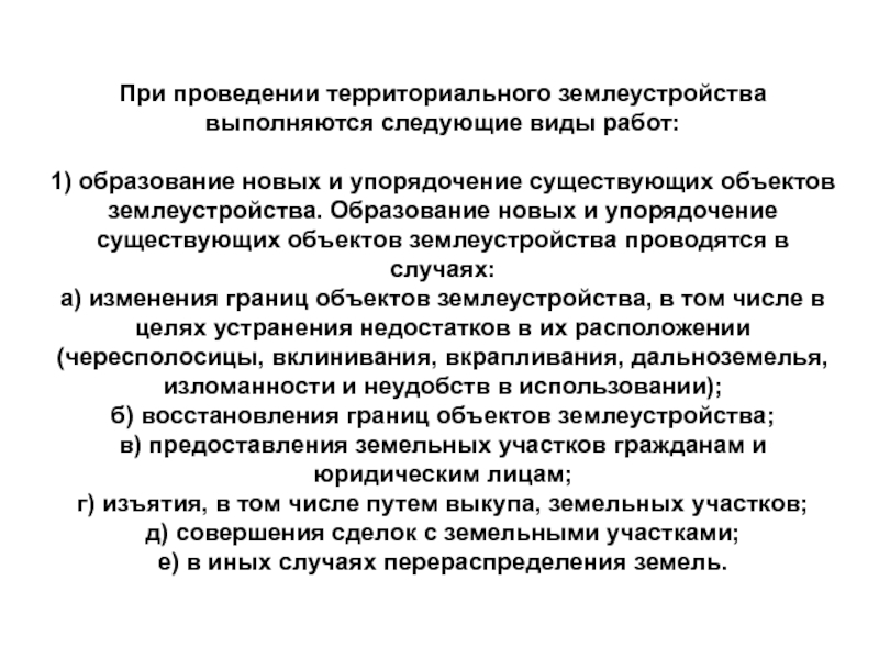 Какая землеустроительная документация может разрабатываться в составе схемы землеустройства района