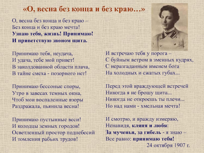 Анализ стихотворения о весна без конца и без краю блок по плану