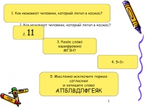 Предложения с однородными членами