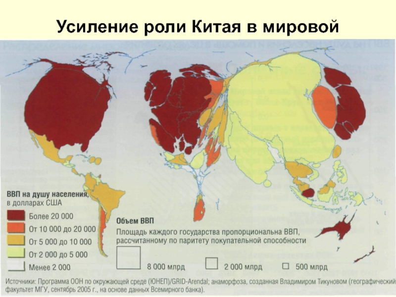 Карта ввп мира