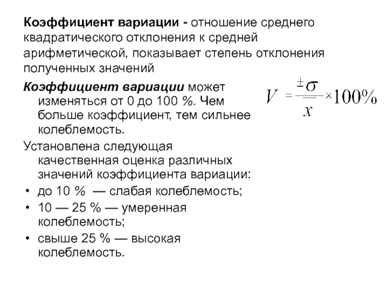 Что показывает коэффициент вариации при оценке инвестиционных проектов