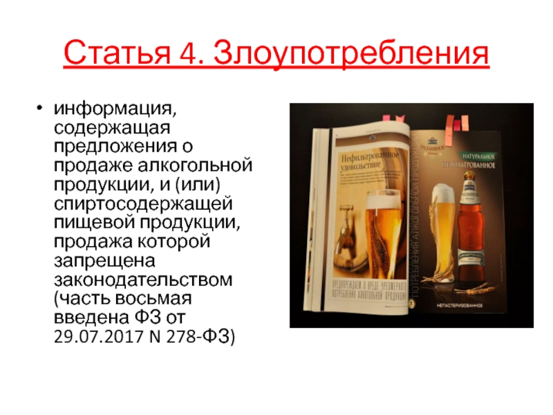 Закон о обороте спиртосодержащей продукции. Закон о обороте спиртосодержащей продукции