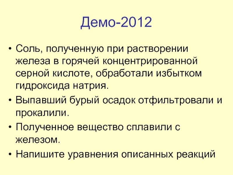 Железо растворили в горячей концентрированной серной кислоте. Растворение железа в горячей концентрированной серной кислоте. Железо с горячей концентрированной серной кислотой. При растворении железа в горячей концентрированной серной кислоте.