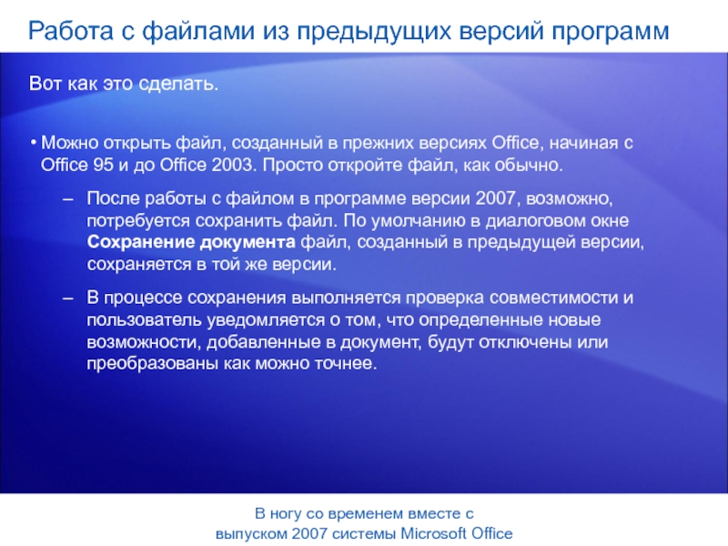 Пакет совместимости office. Открытие для презентации. Построение сообщения.