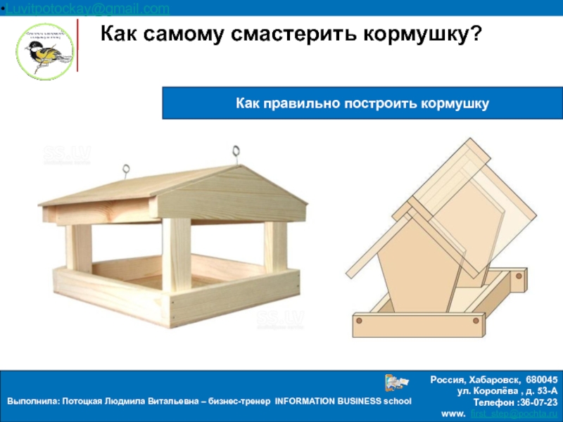 Чертеж кормушки для птиц из фанеры с размерами