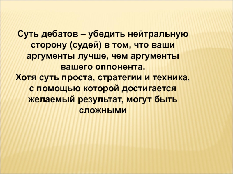 Ваш аргумент. Интерактивная игра дебатов убедить 3 сторону.