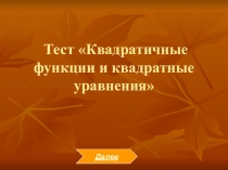 Тест по теме 