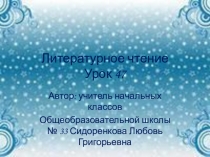 Презентация к уроку литературного чтения по теме: И.Никитин 