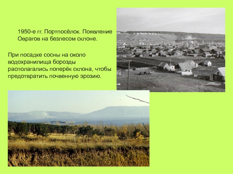 Появление оврагов. Как предотвратить появление оврагов. История Тольятти. Презентация для детей на тему "Тольяттинский  ВАЗ". Звонкая история Тольятти.