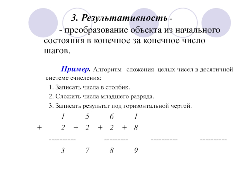 Три младших разряда. Алгоритм сложения целых чисел. Пример: алгоритм сложения целых чисел в десятичной системе счисления.. Алгоритм сложения целых чисел в десятичной системе счисления. Алгоритм сложения натуральных чисел.