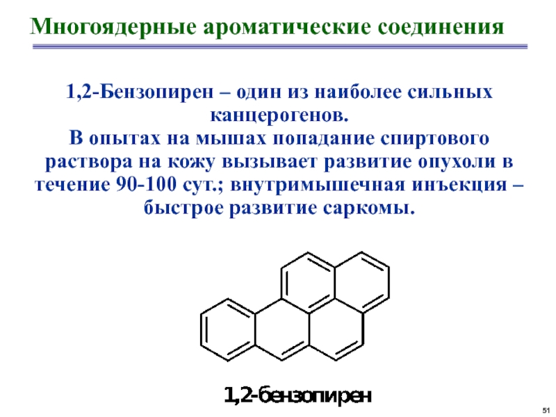 Ароматические углеводороды презентация