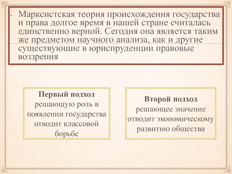 Марксистская теория права презентация