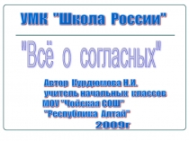 Всё о согласных