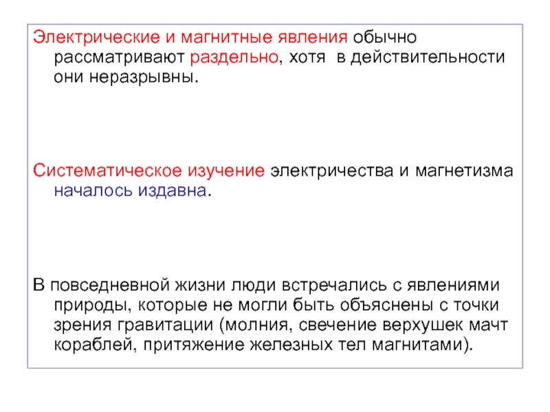 Естественно проявлять. Электрические и магнитные явления. «Электрические и магнитные явления» 6 класс. Магнитные явления в повседневной жизни. Природные магнитные явления.