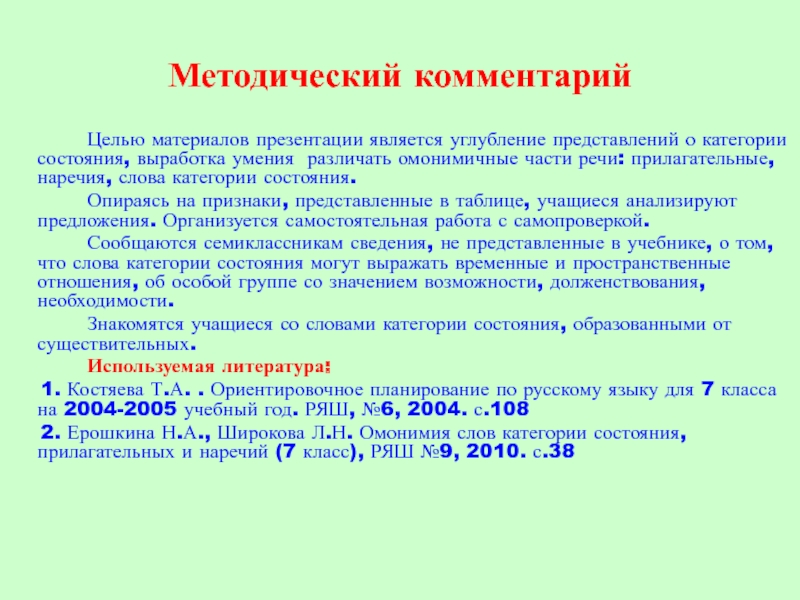 Слова категории состояния презентация 11 класс