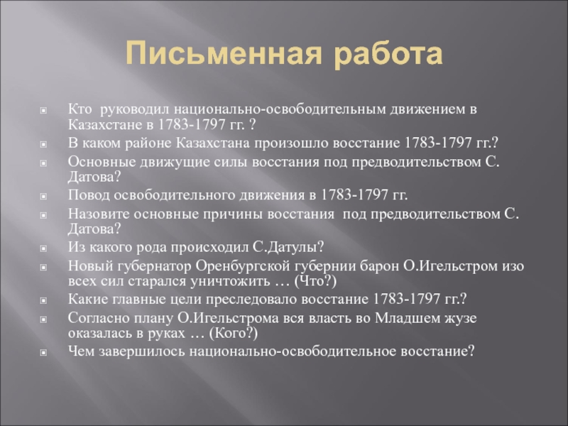 Национально освободительное движение сырыма датулы. Восстание 1783. Восстание Сырыма Датулы презентация. Восстание Сырыма Датулы карта. Причины национально освободительного движения.