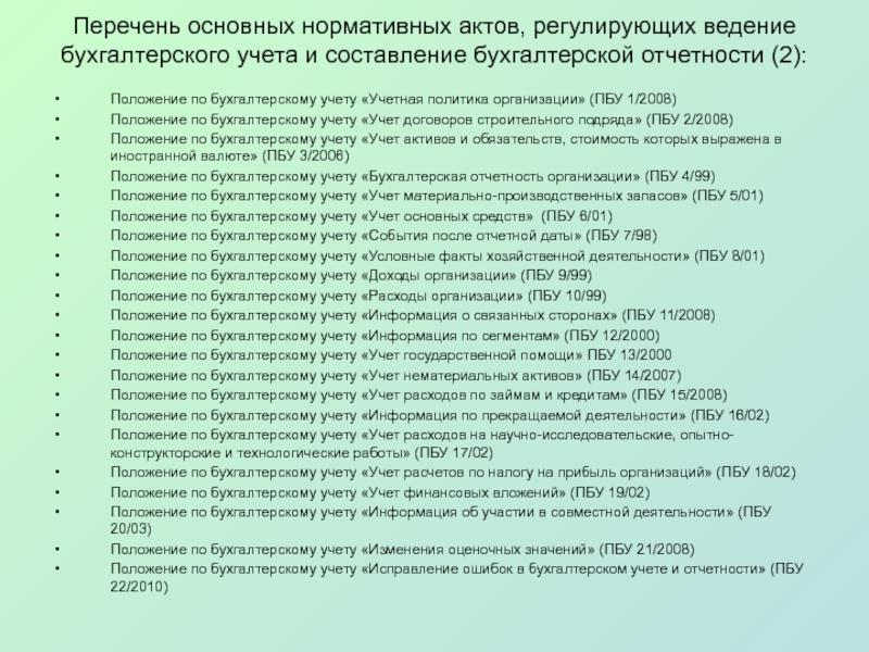 Проект фсбу бухгалтерская отчетность организации