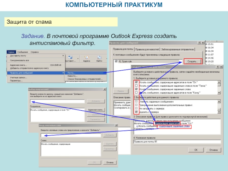 Outlook спам фильтр настройка