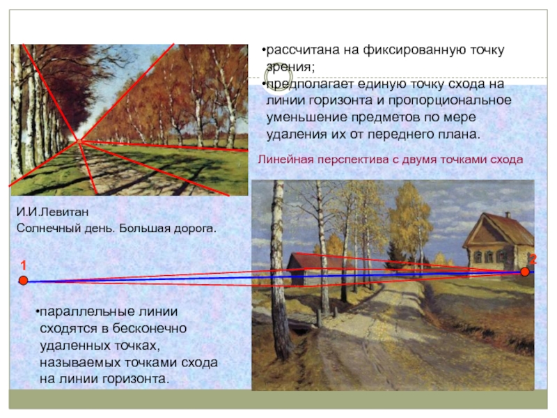 Как найти линию горизонта на картине