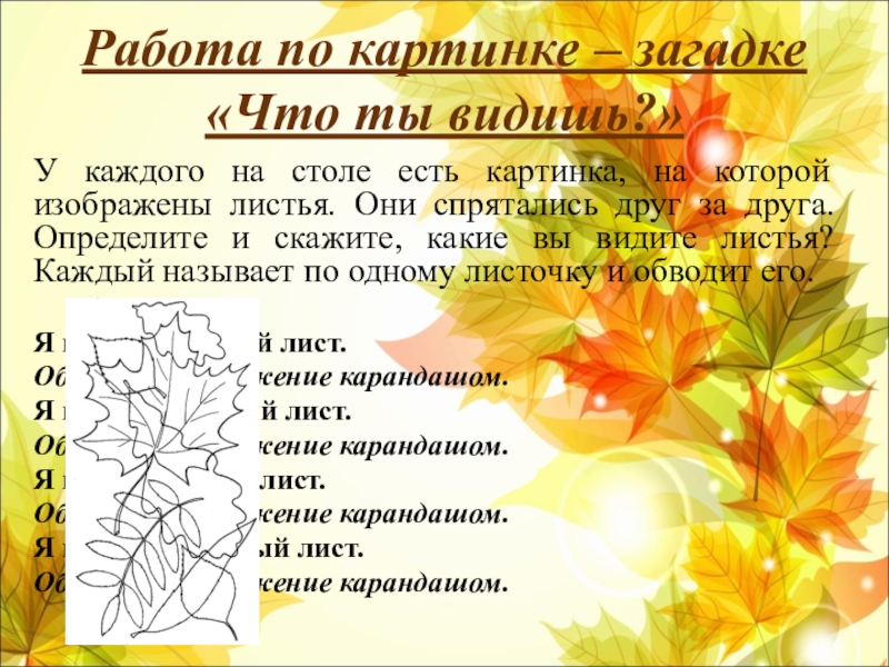 Осень конспект. Лексическая тема осень. Лексическая тема осень деревья. Лексическая тема деревья осенью. Логопедическая тема осень.