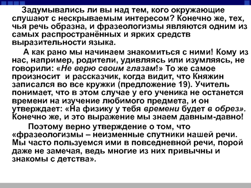 Сочинение рассуждение на тему роль. Фразеологизмы сочинение рассуждение. Сочинение на тему фразеологизмы в русском языке. Роль фразеологизмов. Роль фразеологизмов в речи сочинение.