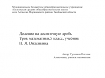 Деление на десятичную дробь 5 класс