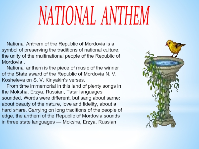 NATIONAL ANTHEMNational Anthem of the Republic of Mordovia is a symbol of preserving the traditions of national