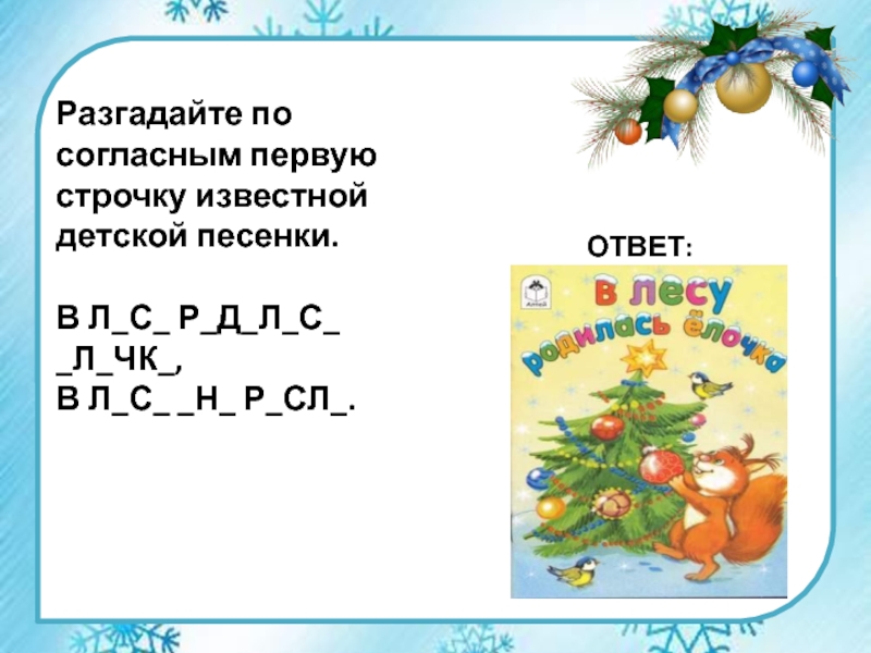 Обобщающий урок по теме и в шутку и всерьез 2 класс презентация