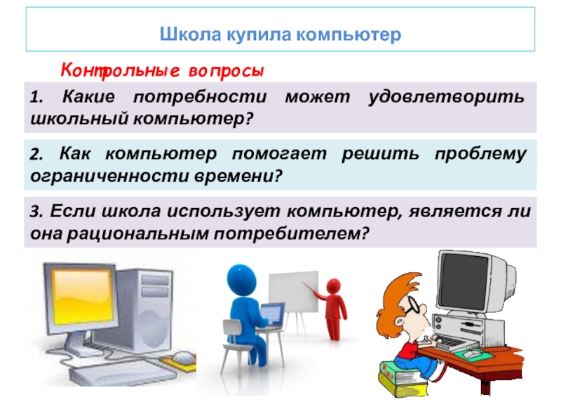 Как компьютер может помочь тебе при подготовке и защите проекта