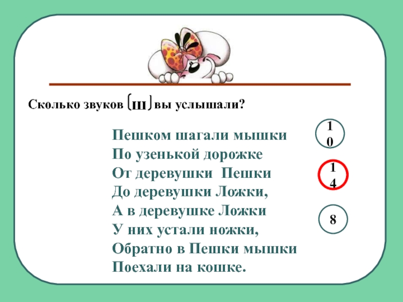 Услышать сколько. Пешком шагали мышки по узенькой. Пешком шагали мышки по узенькой дорожке текст. Пешком шагали мышки по узенькой дорожке Ноты. Песня пешком шагали мышки.